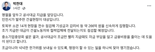 사진박찬대 시장 SNS