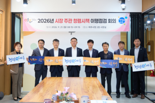 이충우 여주시장, 반부패·청렴시책 직접 점검...청렴은 시민 신뢰로 완성