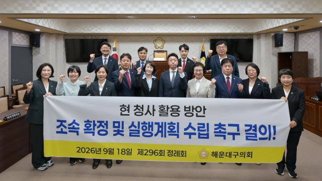 해운대구의회 의원들이 ‘현 청사 활용 방안 조속 확정 및 실행계획 수립 촉구 결의안’을 가결한 뒤 기념 촬영을 하고 있다사진해운대구의회