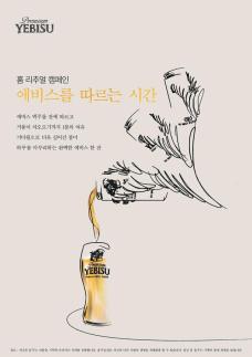 에비스, 캔맥주도 3단 따르기…전용잔 담은 기획팩 선보여