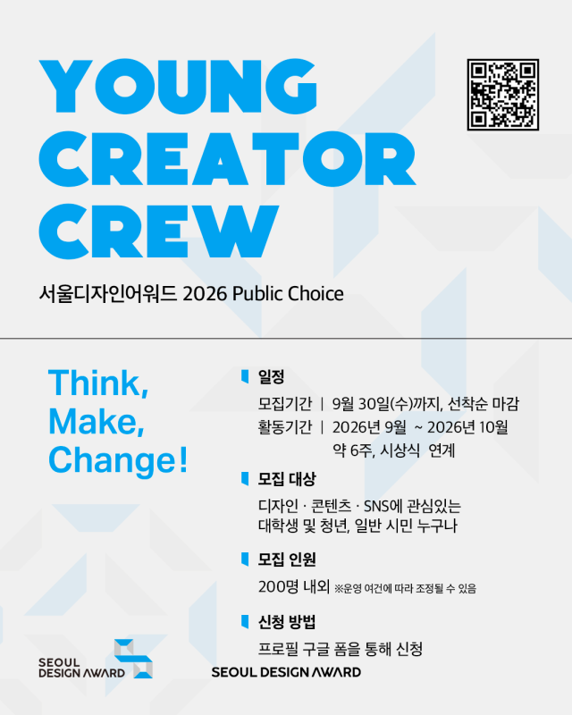Fundación de Diseño de Seúl recluta 200 jóvenes para el primer equipo de apoyo oficial Young Creator Crew