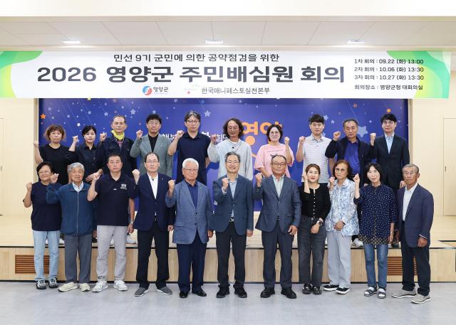 영양군은 22일 군청 대회의실에서 ‘민선 9기 영양군수 공약실천계획 점검을 위한 주민배심원단’ 위촉식을 가졌다 사진영양군