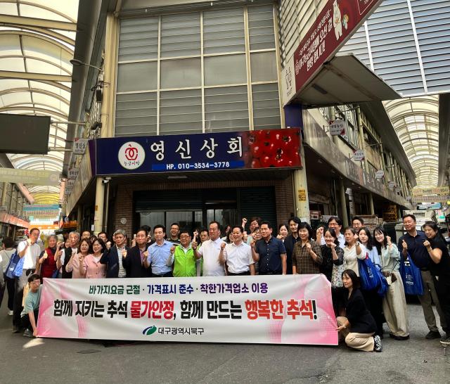 이근수 대구 북구청장과 관계 공무원 시장 상인 등이 21일 칠성종합시장에서 추석 명절 물가안정 캠페인을 펼친 뒤 기념 촬영을 하고 있다 사진대구 북구
