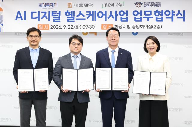 정명근 화성특례시장왼쪽 세 번째이 22일‘AI 디지털 헬스케어 사업 업무협약식에서 김철 사공간과 나눔 대표이사왼쪽 첫 번째 이창재 ㈜대웅제약 대표이사왼쪽 두 번째 김미영 동탄시티병원 행정원장왼쪽 네 번 사진화성시