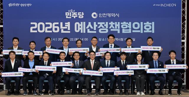박찬대 인천광역시장이 22일 시청 대회의실에서 열린 2026년 더불어민주당 - 인천광역시 예산정책협의회에서 더불어민주당 김민석 대표 등 참석자들과 기념촬영을 하고 있다 사진인천시