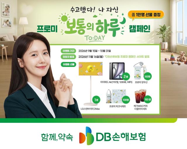 DB손해보험이 신규 기업PR TV광고 보통의 하루 캠페인과 연계한 고객 참여 이벤트를 다음 달 31일까지 진행한다 사진DB손해보험