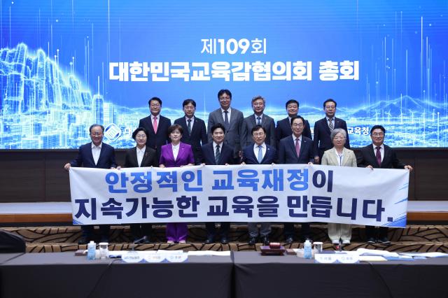 제109회 총회에서 교부금 개편 반대 현수막 든 교육감협의회 사진대한민국교육감협의회