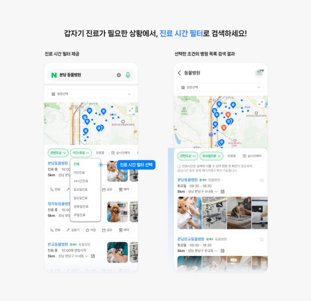 추석 맞이 네이버 플레이스 서비스 이미지 사진네이버