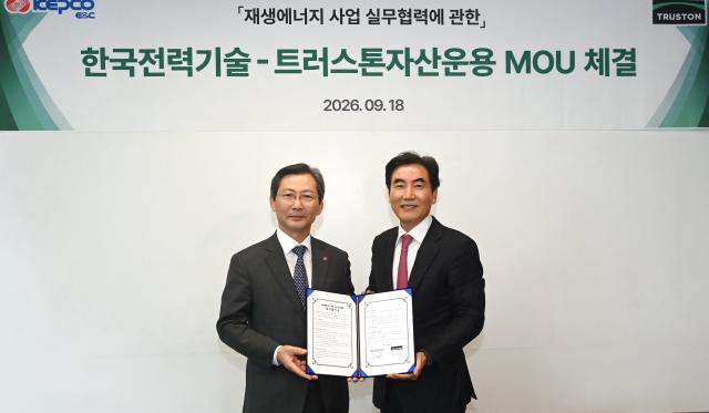 한국전력기술은 지난 18일 트러스톤자산운용과 ‘재생에너지 사업협력을 위한 업무협약MOU’을 체결했다사진한국전력기술