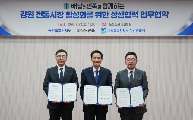 왼쪽부터 조은진 강원상인연합회장 우상호 강원도지사 윤석준 우아한형제들 브랜드커뮤니케이션전략부문 총괄사장이 지난 22일 강원특별자치도청에서 업무협약MOU 체결 후 기념촬영을 하고 있는 모습 사진우아한형제들