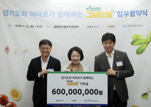 이마트, 경기도 취약계층에 3년간 6억…친환경 농산물 지원