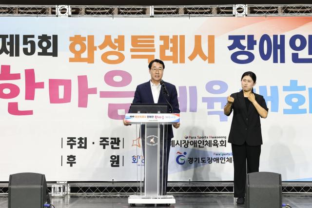 정명근 화성특례시장이 제5회 화성특례시 장애인 한마음체육대회에서 축사를 하고 있다 사진화성시