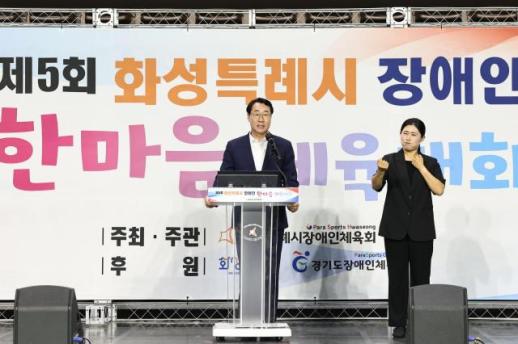 정명근 화성시장, 장애인 한마음체육대회서 체육 인프라 확충 약속