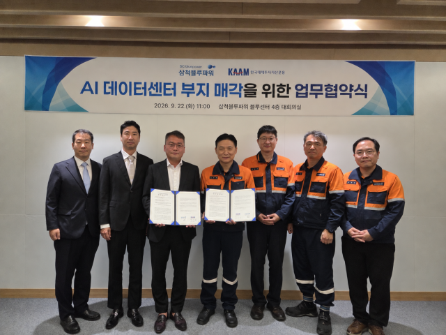 데이터센터 부지 매각 MOU 체결 사진 사진삼척블루파워