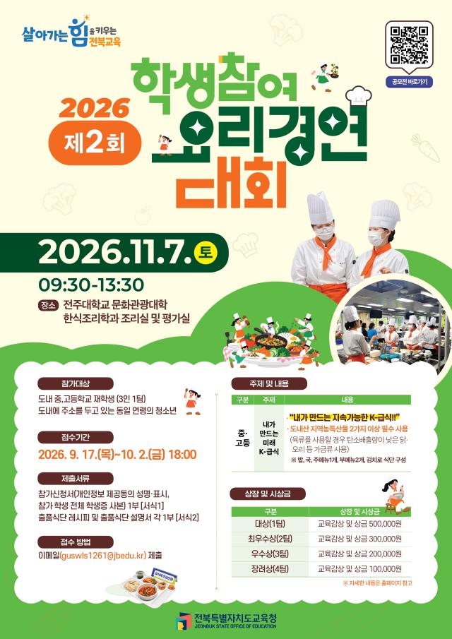 사진전북특별자치도교육청