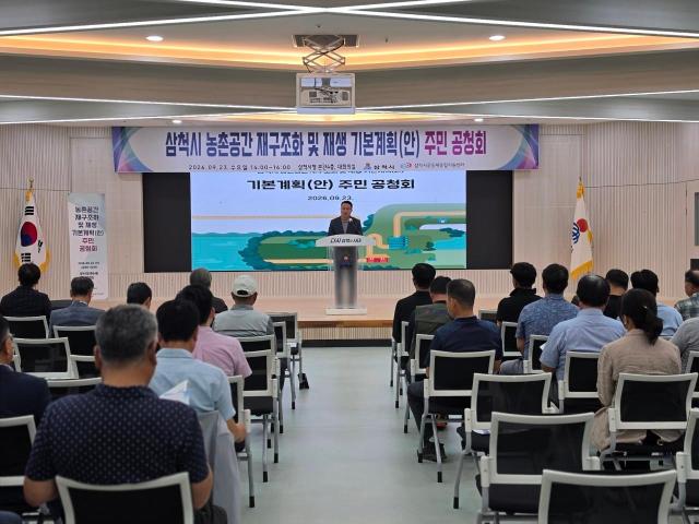 농촌공간 주민공청회 사진삼척시