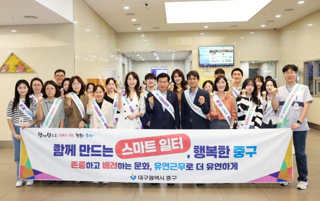대구 중구가 22일 직원들과 함께 ‘일하는 방식 및 조직문화 개선 캠페인’을 실시한 뒤 기념 촬영을 하고 있다 사진대구 중구
