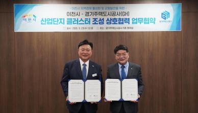 김용진 GH 사장, 이천에 18만㎡ 반도체 소부장 클러스터 추진...2029년 착공 목표
