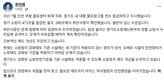 사진추미애 지사 SNS