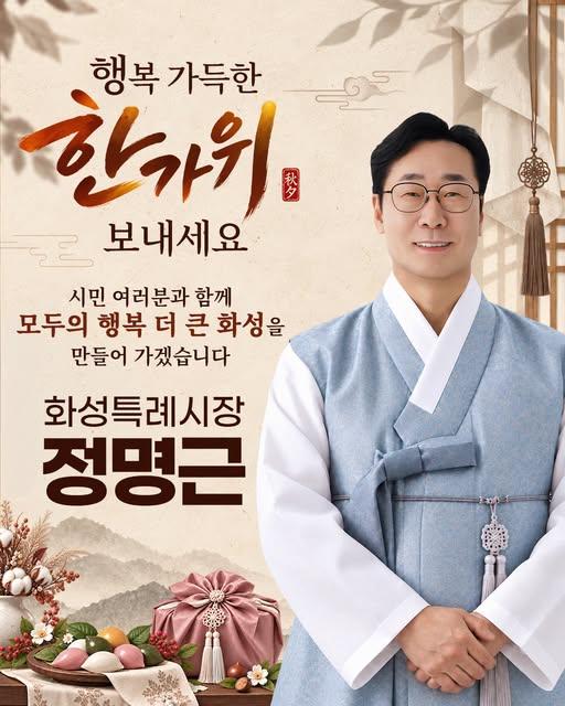 사진정명근 시장 SNS 캡처