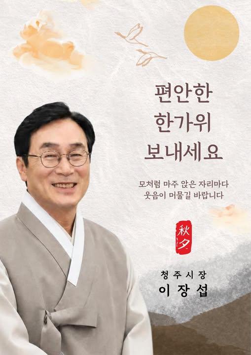 사진이장섭 시장 SNS 캡처