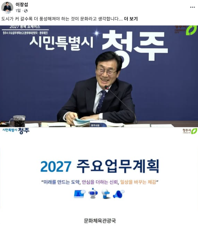 사진이장섭 시장 SNS 캡처
