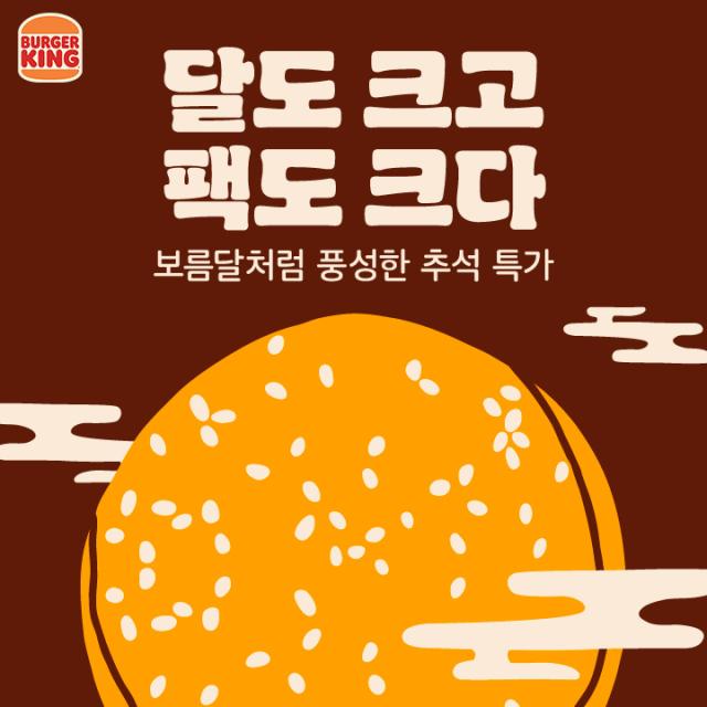 버거킹 추석 맞이 앱 쿠폰팩 6종 사진버거킹 