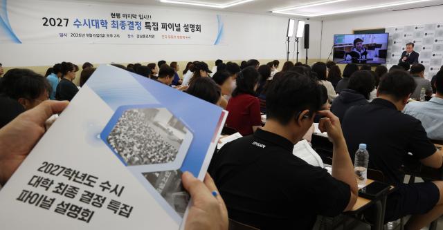 지난 6일 서울 강남종로학원에서 열린 2027 수시대학 최종 결정 특집 파이널 설명회를 찾은 학부모들이 자료를 살피며 설명을 듣고 있다 사진연합뉴스