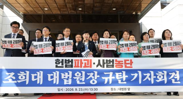 El líder parlamentario del Partido Demócrata Unido Han Byeong-do, el presidente de la Comisión de Legislación y Justicia del Congreso Nacional Seo Young-gyo y otros miembros del partido en el poder sostienen una conferencia de prensa frente a la Corte Suprema en Seocho-gu, Seúl el 23 de septiembre, en relación con la negativa del presidente Jo Hui-dae de repostular un candidato a magistrado. [Foto=Yonhapnews]