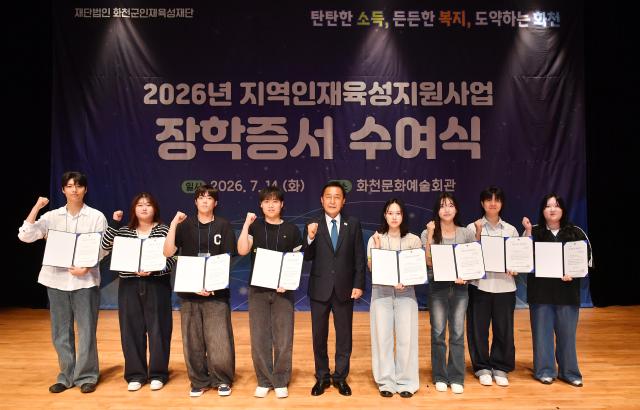 지난 7월 화천문화예술회관에서 열린 화천군인재육성재단 2026년 1학기 장학증서 수여식에서 김세훈 재단 이사장이 학생들과 기념사진을 찍고 있다 화천군은 올해 2학기부터 등록금·거주비 지원 대상을 8학기 초과 재학생까지 확대했다 사진화천군