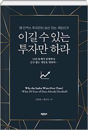 이길 수 있는 투자만 하라 사진바른북스