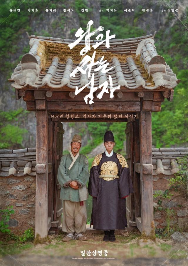 왕과 사는 남자 포스터 사진쇼박스
