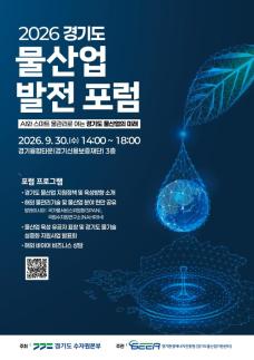 경기도, AI 물관리 기술 들고 말레이시아와 협력 확대...도내 물기업 해외진출 지원