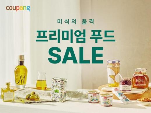 해외 고급 먹거리 로켓배송으로… 쿠팡, 프리미엄 푸드 기획전