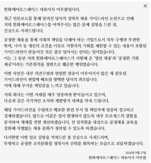 한화에어로스페이스 사과문사진한화에어로스페이스 홈페이지