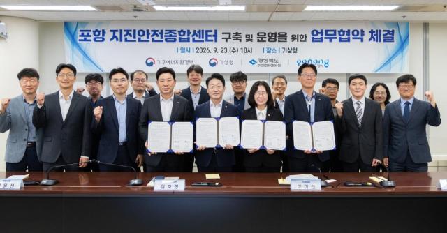 포항시는 지난 23일 기상청 서울본부에서 기후에너지환경부 기상청 경북도와 함께 ‘가칭포항 지진안전종합센터 구축 및 운영을 위한 업무 협약’을 체결했다 사진포항시