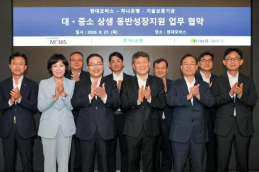 현대모비스, 협력사 상생 위한 금융·기술 지원…공급망 생태계 강화