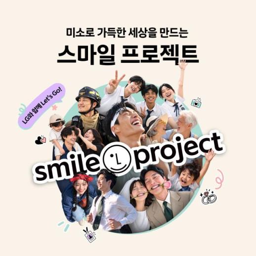 LG lanza el Proyecto Sonrisa para reunir momentos positivos de la sociedad