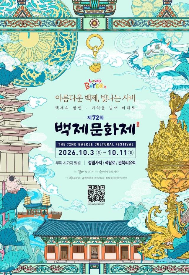 부여 백제문화제 포스터사진충남도