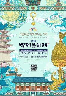 충남도, 10월 가을 여행지 8곳 추천…백제문화제부터 대하축제까지