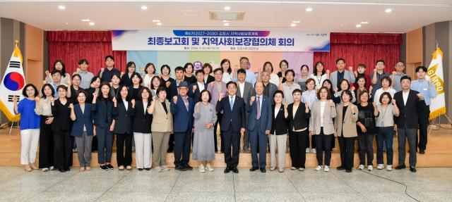 김포시가 지난 22일 시청 대회의실에서 제6기 지역사회보장계획 수립 연구용역 최종보고회와 지역사회보장협의체 회의를 연이어 개최하고 2027년부터 2030년까지 추진할 제6기 김포시 지역사회보장계획을 확정했다 사진김포시