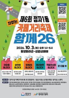 성남시청소년청년재단 내달 정자동 카페거리서 거리축제 열려