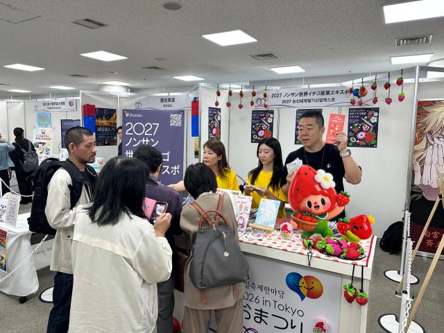 2027 논산세계딸기산업엑스포 한일축제한마당 in Tokyo사진딸기엑스포 조직위