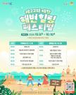 태안군 몽산포 해변축제 확 바뀐다…맨발로 3㎞ 걷고 조개 찾는다