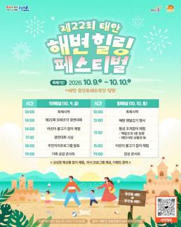 태안군 몽산포 해변축제 확 바뀐다…맨발로 3㎞ 걷고 조개 찾는다
