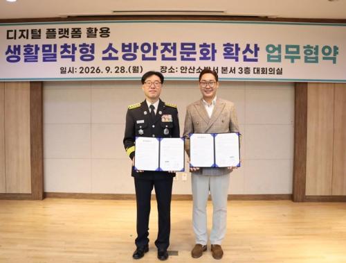사진안산소방서
