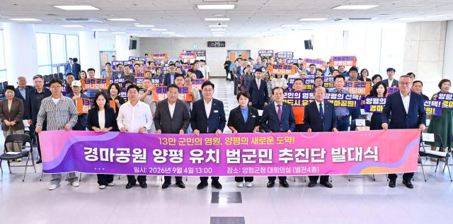 경마공원 양평 유치 범군민 추진단 발대식 모습 사진양평군