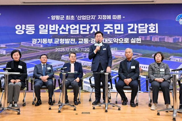 양동 일반산업단지 주민 간담회 모습 사진양평군