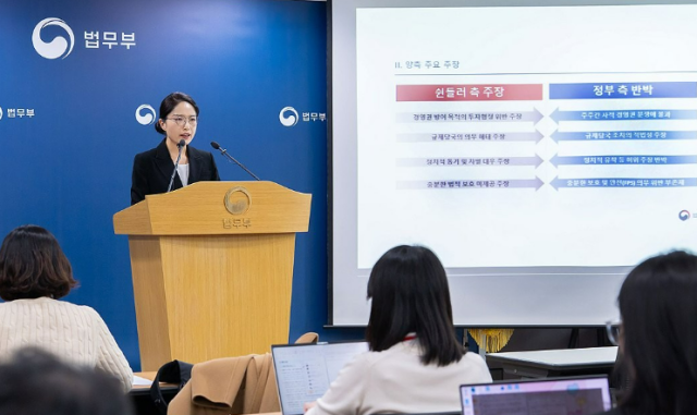 조아라 법무부 국제법무국 국제투자분쟁과장이 지난 3월 16일 정부과천청사 법무부 브리핑룸에서 열린 쉰들러 ISDS 승소 관련 상세 브리핑에서 발언하고 있다 사진법무부