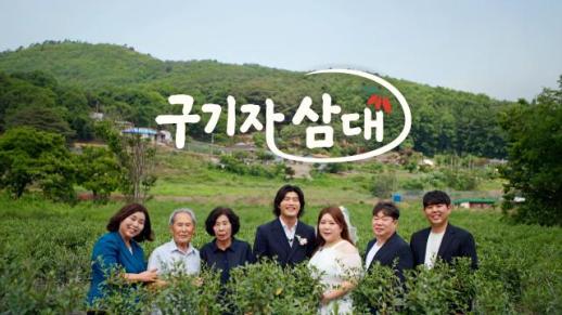 청양군 구기자 농사 3대의 손길, 다큐멘터리로 전국에 소개